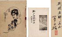 1929年文化美术图书出版《鼎铭的画》两册（均有梁鼎铭亲笔签名）；民国68年（1979）商务印书馆原版初印《鲍少游诗词集》一册（鲍少游毛笔签名）