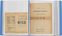 50-60年代戏单、演出单等一组约200件