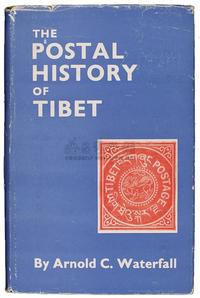 1965年《西藏邮史》精装本一册（带书衣）