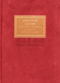 1996年香港邮学出版社有限公司出版、集邮家陈兆汉编着《慈禧寿辰纪念票及其加盖票》精装本一册