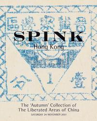 2001年11月24日英国斯宾克（SPINK）公司举办古庄昭夫先生珍藏之世界邮展大金牌邮集《中国解放区邮票（1932-1950）》拍卖目录