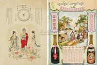 民国18年（1929）金头啤酒广告宣传画一组两件