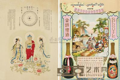民国18年(1929)金头啤酒广告宣传画一组两件