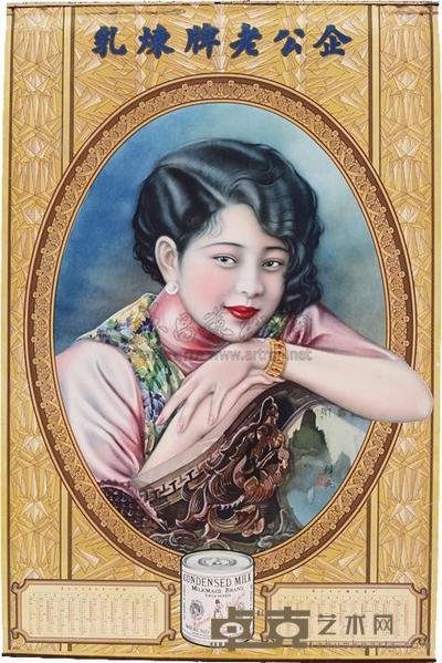 民国22年(1933)企公老牌炼乳广告画月历牌一件