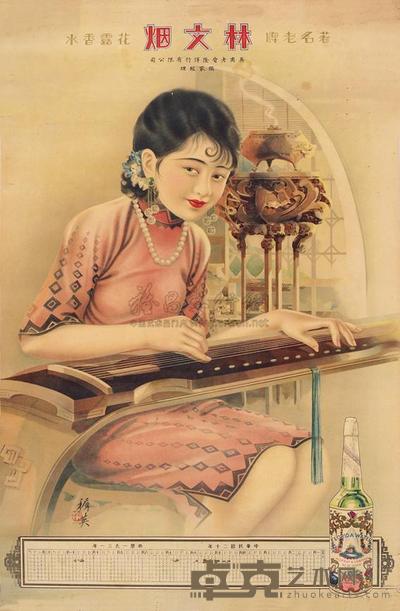 民国时期林文烟花露水美女广告画月历牌一张（穉英作）一件 
