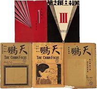 1920年代摄影杂志一组5册