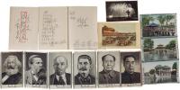 1950年国庆一周年纪念明信片一件、燃放礼花照片一组以及毛泽东致陈毅信两封（复制品）