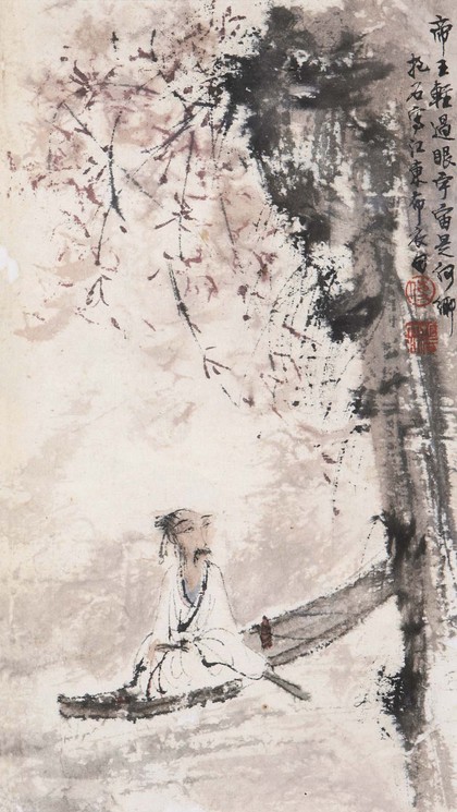 傅抱石 帝王轻过眼 镜框
