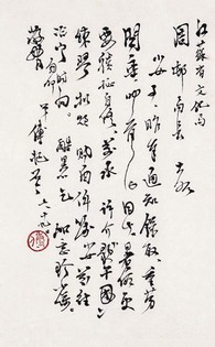 傅抱石 书法 镜框