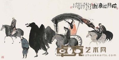 彭先诚 昭君出塞图 68×134 cm 26 3/4×52 3/4 in 约8.2平尺