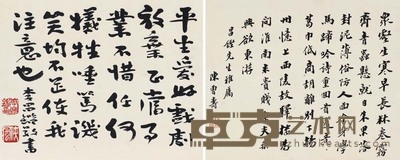 陈曾寿、李昌鑑 行书二帧 21×26 cm.×2?8 1/4×10 1/4 in.×2?约0.5平尺(每幅)