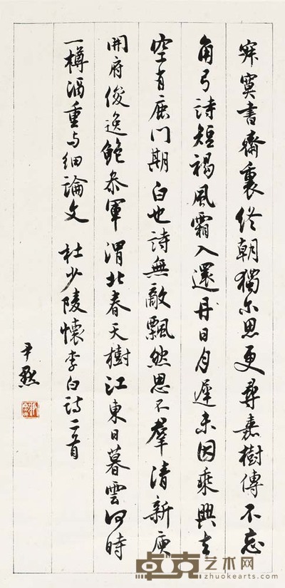 沈尹默  行书杜少陵怀李白诗二首 52×25 cm.?20 1/2×9 7/8 in.?约1.2平尺