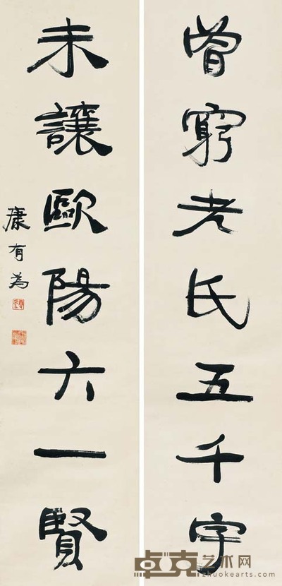 康有为  行书七言联 136×32.5cm.×2?53 1/2×12 3/4 in.×2?约4.0平尺(每