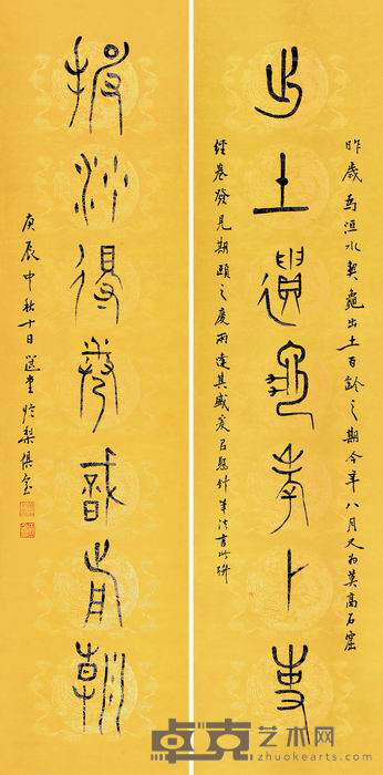 饶宗颐 2000年作 篆书七言联 对联 136×34cm×2