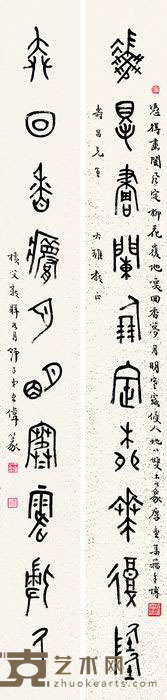 王师子 篆书十言联 对联 130×15.5cm×2