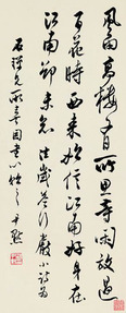 沈尹默 行书七绝一首 立轴