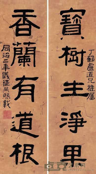 吴熙载 1862年作 隶书五言联 对联 69×19cm×2