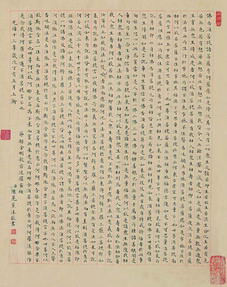 陈冕 1887年作 小楷《金刚经》 镜框