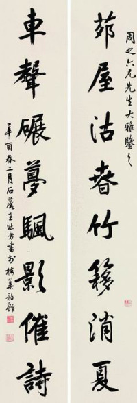 王毓芳 1921年作 行书八言联 对联