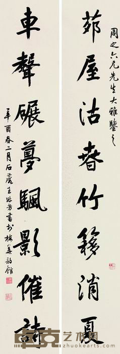 王毓芳 1921年作 行书八言联 对联 128×21.5cm×2