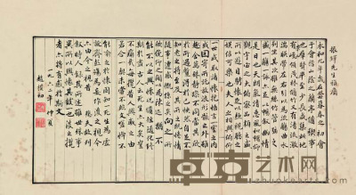 赵朴初 1962年作 临兰亭序 镜框 26×46cm