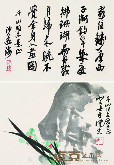 沙孟海 陈佩秋 1973年作 行书凌云翰诗一首 兰石图 镜框 18.5×25.5cm×2