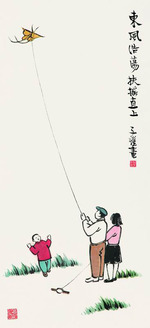 丰子恺 东风浩荡 镜框