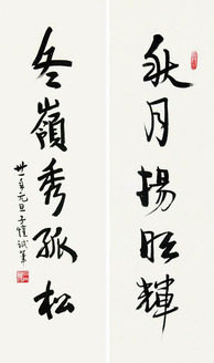 丰子恺 1942年作 行书五言联 对联