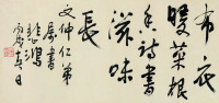 徐悲鸿 1946年作 行书 镜框