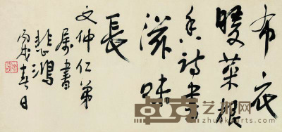 徐悲鸿 1946年作 行书 镜框 32×67cm