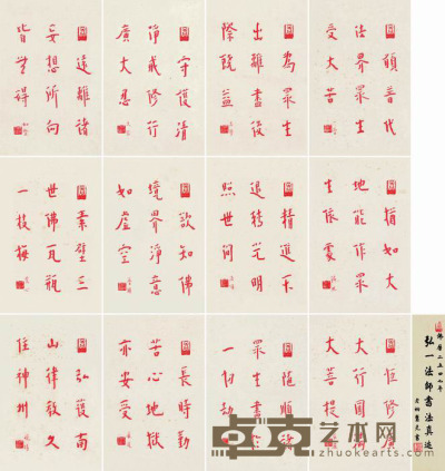弘一 楷书佛教偈语册 册页 27×17.5cm×12
