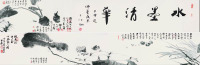卢坤峰 1986年作、2004年作 水墨鲜蔬 手卷