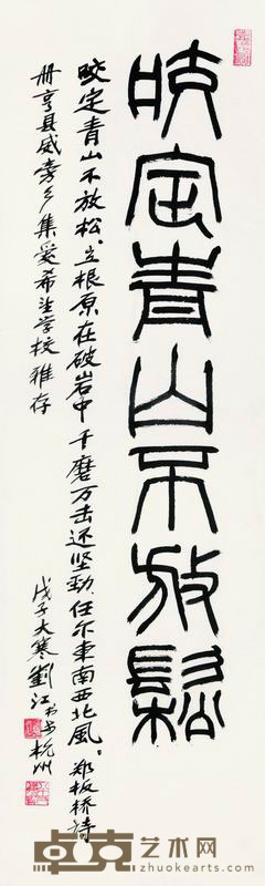 刘江 2008年作 篆书板桥句 镜框 114×35cm