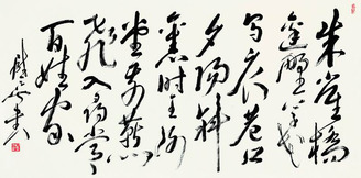 尉天池 草书刘禹锡诗 镜框