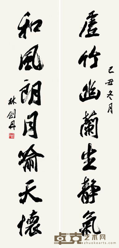 林剑丹 2009年作 行书七言联 对联 138×34cm×2