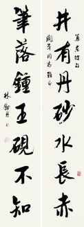 林剑丹 行楷七言联 对联