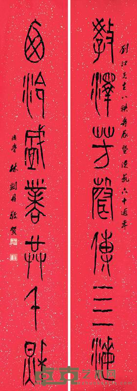 林剑丹 2005年作 篆书七言联 对联 130×23cm×2