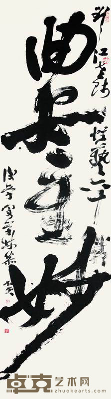 闵学林 2005年作 行书“曲尽其妙” 镜框 180×48cm