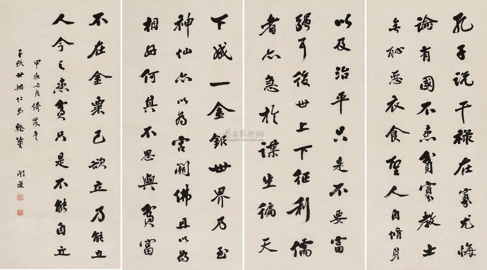 王闿运 1904年作 行书 四屏立轴