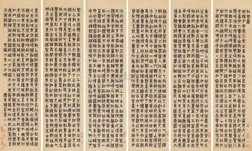 杨沂孙 1880年作 篆书在昔篇 立轴