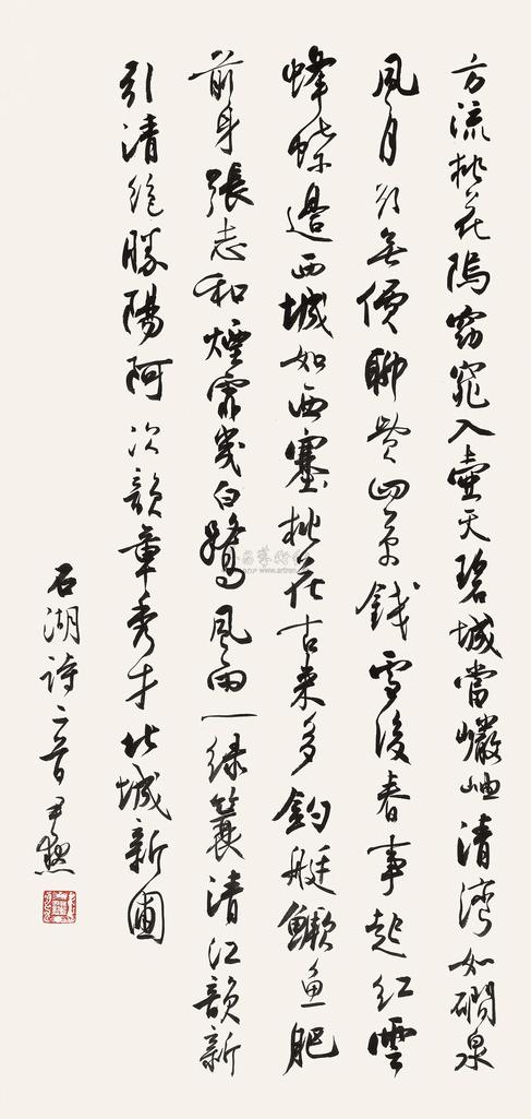 沈尹默 行书五言诗 立轴