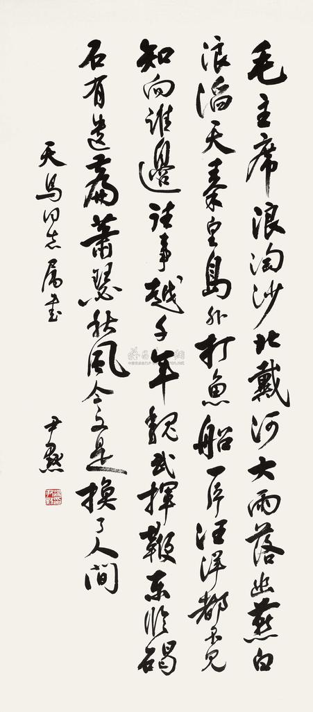 沈尹默 行书长短句 立轴