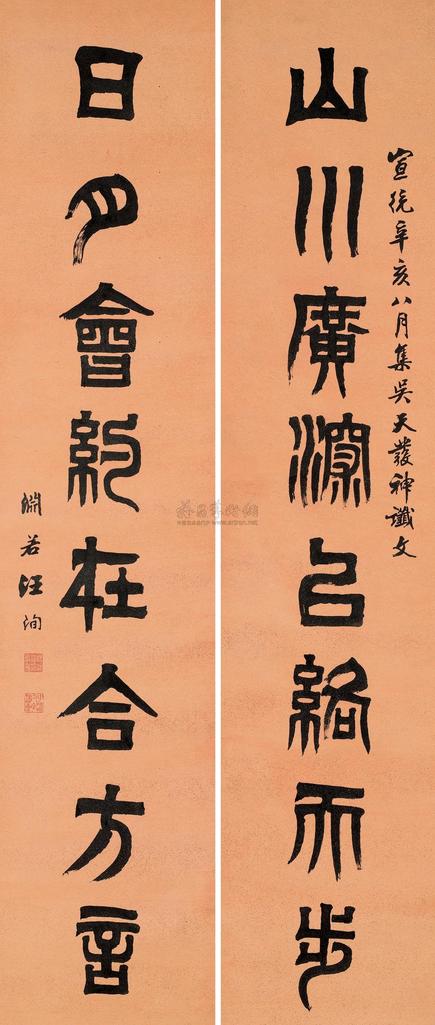 汪洵 1911年作 篆书八言联 立轴