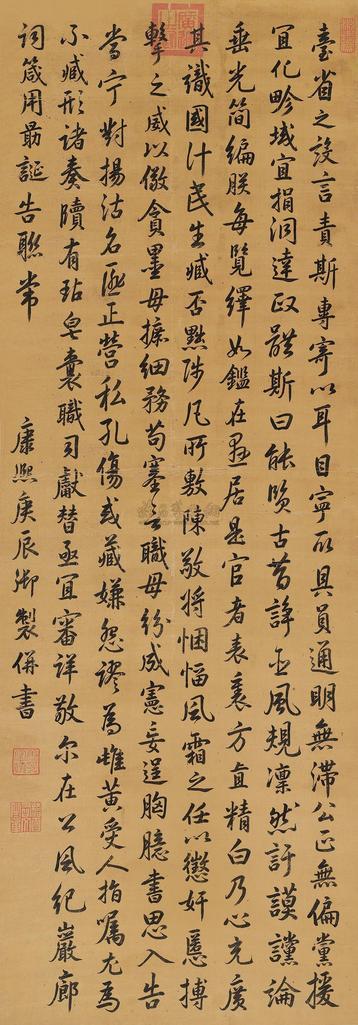 康熙帝 1700年作 行书台省箴 立轴