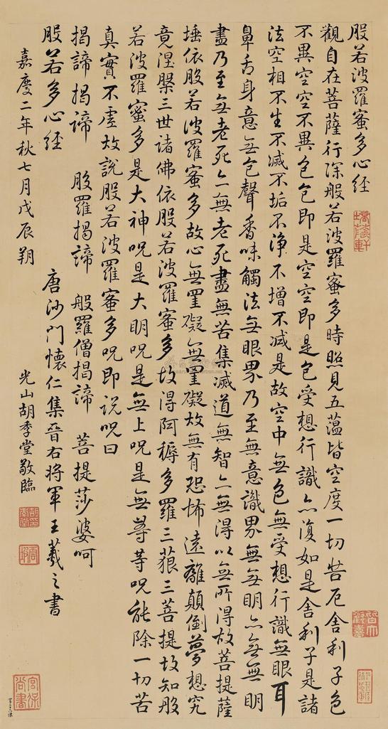 胡季堂 1797年作 行书心经 立轴