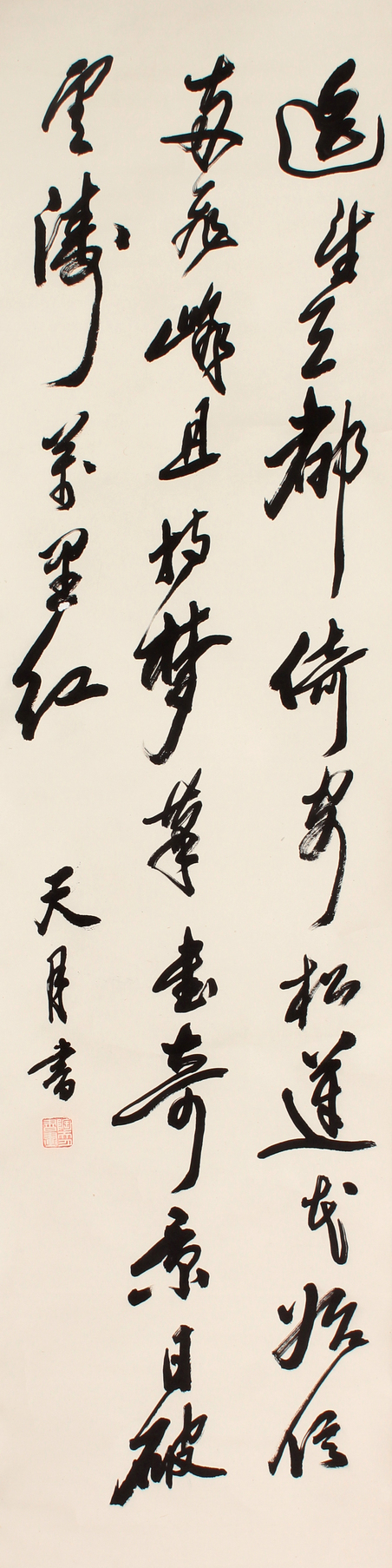 陶天月 书法立轴