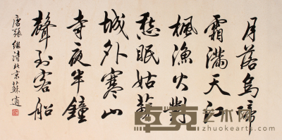 苏  轼 书法横幅立轴 68×135