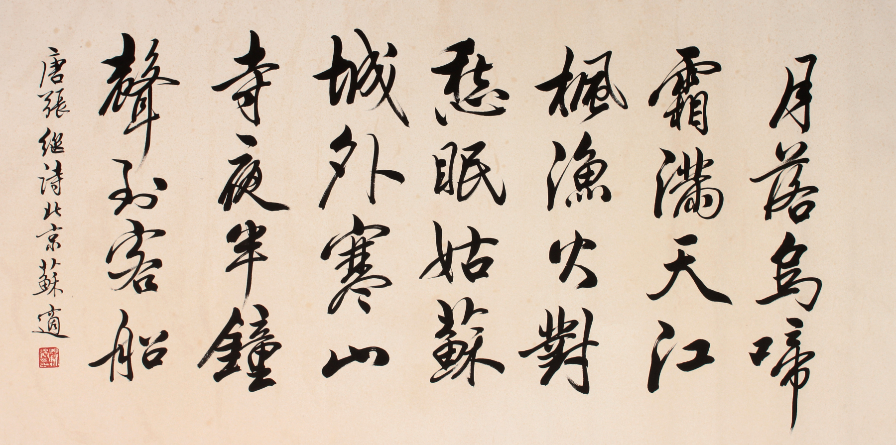 苏  轼 书法横幅立轴