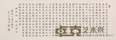 刘浚川 书法横幅镜片 33×94