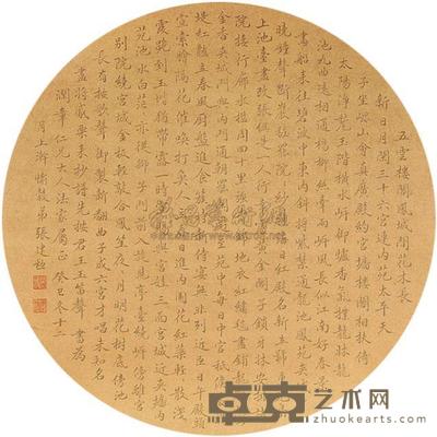 张建勋 书法团扇 镜心 直径32cm